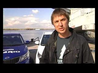 Тест-драйв KIA Rio  от Игоря Бурцева