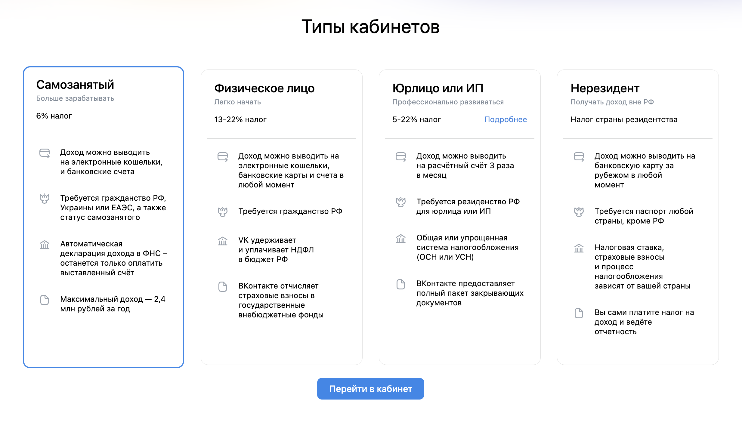 Selecting account type