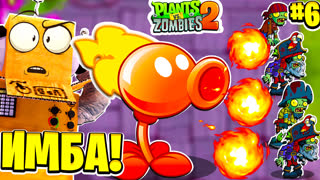ЭТО ИМБА ЗОМБИ В ШОКЕ! РАСТЕНИЯ ПРОТИВ ЗОМБИ 2 НА РУССКОМ! #6 СЕРИЯ РОБЗИ