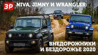 Лада 4х4, Сузуки Джимни или Джип Рэнглер?
