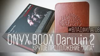 ONYX BOOX Darwin 2: крутое продолжение "хита"