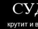 Толік Бишук фотография #46 (источник - https://vk.com/id134629646)