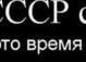 Віталік Шумеляк фотография #8 (источник - https://vk.com/id75033870)