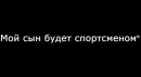 Тарас Пінкевич фотография #17 (источник - https://vk.com/id171449700)