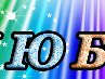Cолічка Кошлар фотография #46 (источник - https://vk.com/id145396710)