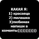 Альонка Оноприєнко фотография #33 (источник - https://vk.com/id166365957)