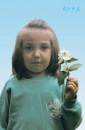 Фотография Ефименко Анны