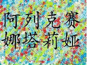 Фотография Медведевой Натальи