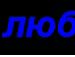 Міша Копинець фотография #14 (источник - https://vk.com/id27965402)