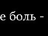 Вітя Тимощук фотография #19 (источник - https://vk.com/id138969164)