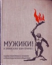 Фотография Дрозда Василия