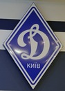 Динамо Київ фотография #42 (источник - https://vk.com/id138971272)