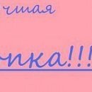 Іра Зайцева фотография #45 (источник - https://vk.com/id152811795)