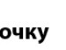 Андрій Ільчук фотография #17 (источник - https://vk.com/id138388023)