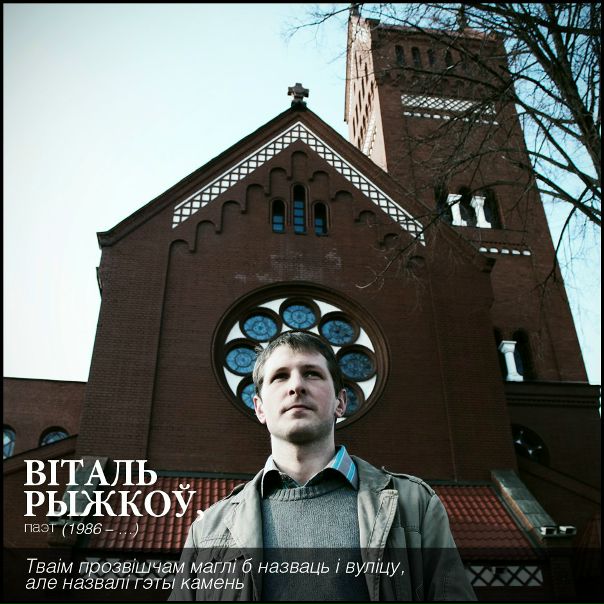 №19, Віталій Рыжкоў, Минск №19, Віталій Рыжкоў, Минск