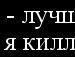 Денис Піняс фотография #20 (источник - https://vk.com/id61532483)