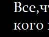 Руслана Твердохліб фотография #40 (источник - https://vk.com/id137837051)