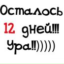 Алла Ільчук фотография #48 (источник - https://vk.com/id98529917)