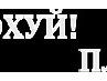 Костя Сибиряков фотография #30 (источник - https://vk.com/id159674244)