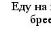 Свєта Шинкарук фотография #25 (источник - https://vk.com/id61850663)