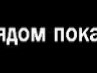 Ігор Попович фотография #18 (источник - https://vk.com/id159564735)
