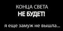 Оля Дичаківська фотография #41 (источник - https://vk.com/id66181946)