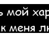 Тобі Недано фотография #17 (источник - https://vk.com/id161090112)