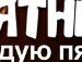 Іван Покрівчак фотография #29 (источник - https://vk.com/id76632195)
