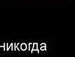 Міша Половко фотография #24 (источник - https://vk.com/id135799790)