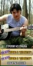 Сергей Усачев фотография #7 (источник - https://vk.com/id13822339)