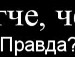 Машуня Філіпчук фотография #4 (источник - https://vk.com/id137427515)