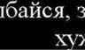 Славік Данилейчук фотография #38 (источник - https://vk.com/id55073634)