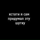 Иван Кротов фотография #31 (источник - https://vk.com/id2490696)