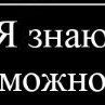 Софья Романенко фотография #11 (источник - https://vk.com/id10241677)