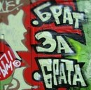 Ростик Васильків фотография #37 (источник - https://vk.com/id154073967)