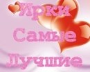 Ірина Кирич фотография #20 (источник - https://vk.com/id137636338)