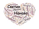 Фотография Нанавы-Коневой Светик