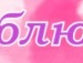 Андріано4ка Британюк фотография #45 (источник - https://vk.com/id148236601)