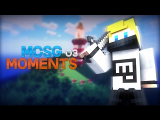 [MCSG MOMENTS] #3 - СВОБОДНЫЙ ПОЛЁТ