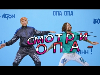 Премьера! АГОНЬ - ОПАОПА (Тизер)