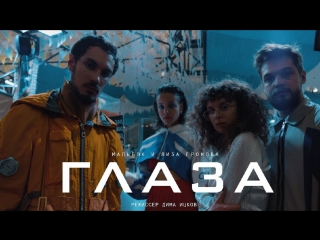 Премьера клипа! Мальбэк feat. Лиза Громова - Глаза (08.06.2018) ft. и