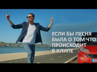 Дима Билан - ДЕРЖИ (Если Бы Песня Была О Том Что Происходит В Клипе)