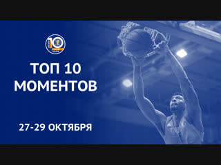Игровая неделя #4 | 10 сезон | Топ 10
