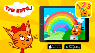 Три Кота: Учим цифры / Новая мобильная игра для детей