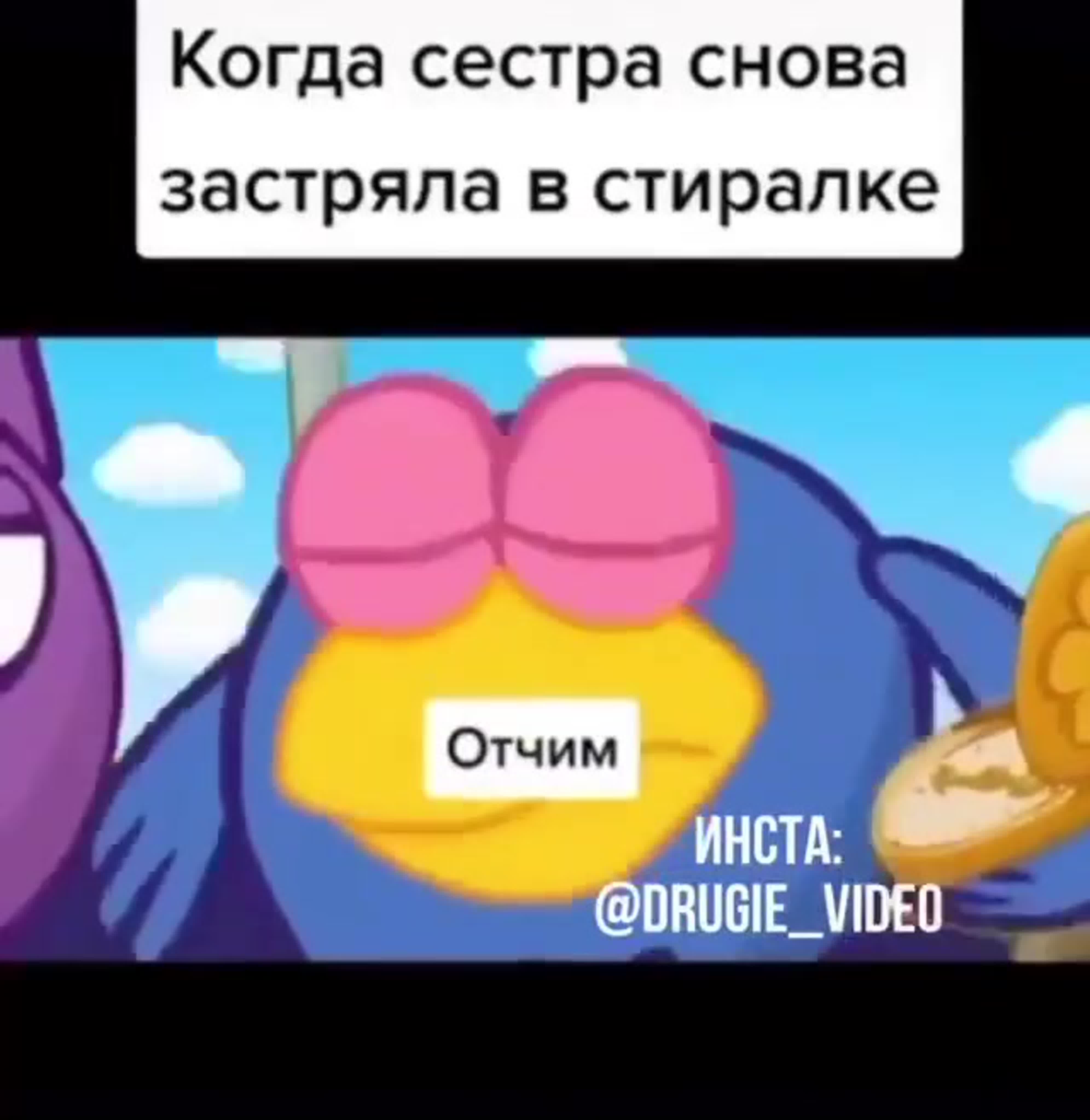 Сводная сестра застряла в стиральной машине но брат не стал спешить её освобождать Сводная сестра застряла в стиральной машине но брат не стал спешить её освобождать