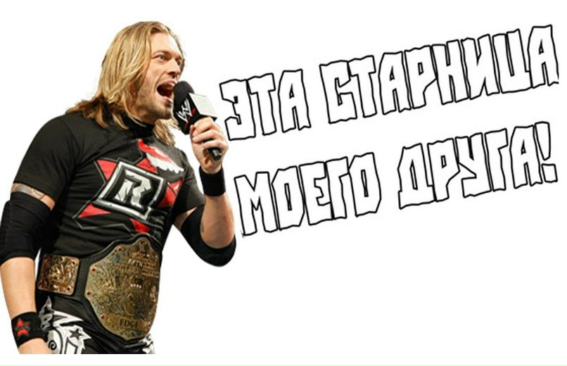 Edge Wwe фотография #31