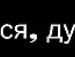 Танюша Остафійчук фотография #12 (источник - https://vk.com/id93809989)