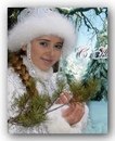Снігурочка Цьом фотография #11 (источник - https://vk.com/id163665064)