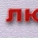 Анастасия Польская фотография #3 (источник - https://vk.com/id90182302)