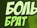Віталік Гірняк фотография #14 (источник - https://vk.com/id139859569)